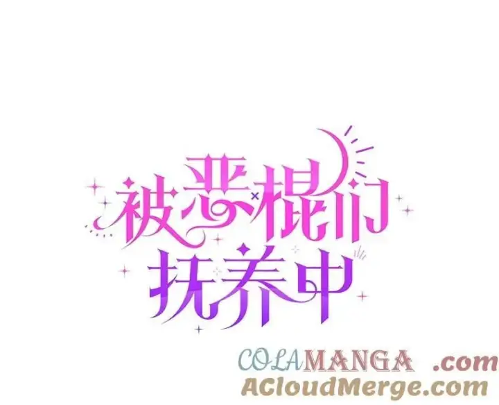 《被恶棍们抚养中》78.钥匙图29