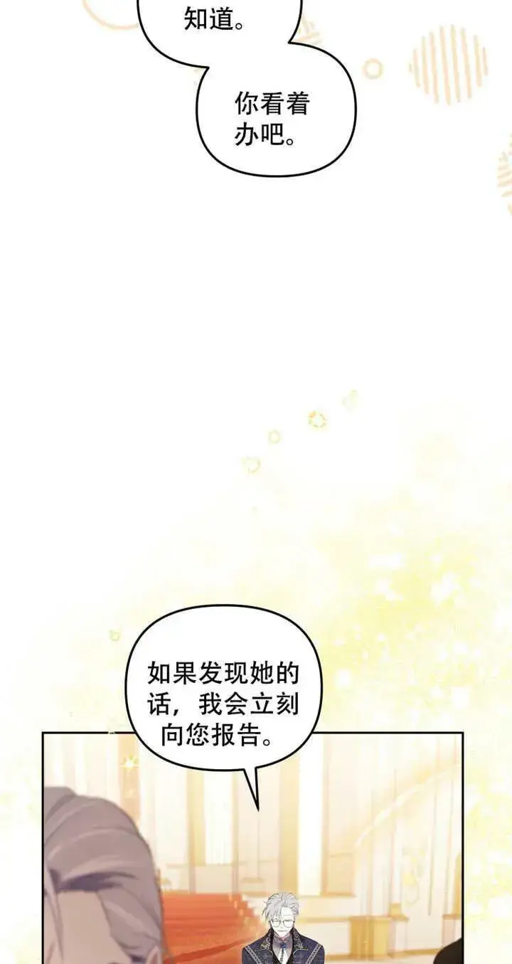 《被恶棍们抚养中》第15话图38