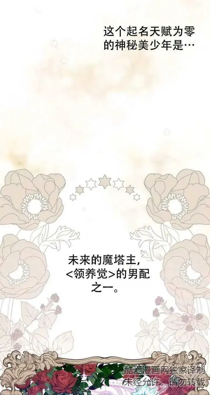 《被恶棍们抚养中》第15话图55
