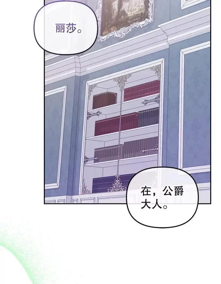《被恶棍们抚养中》28.特别的提议图133