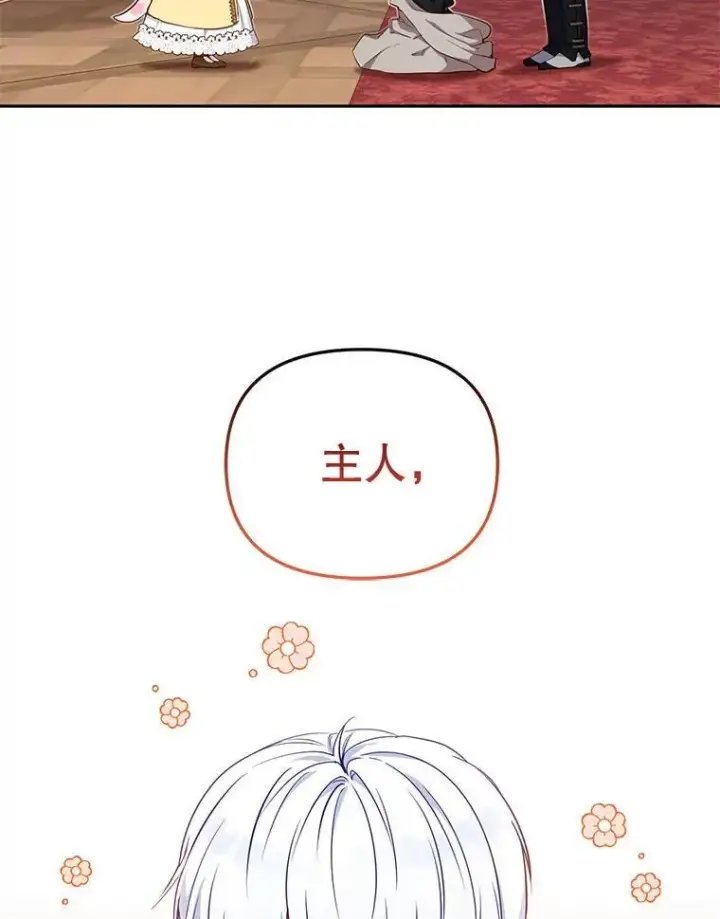 《被恶棍们抚养中》41.被暗杀图131