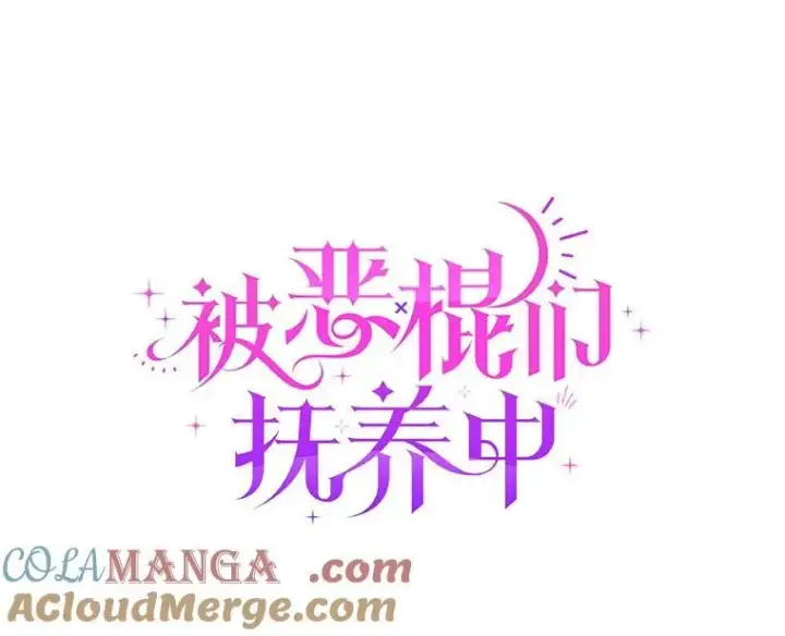 《被恶棍们抚养中》46.同意进宫图97