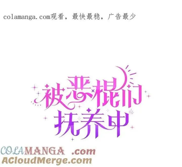 《被恶棍们抚养中》48.放心扔炸弹图126