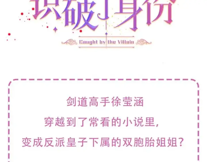 《被反派识破了身份》预热  剑道高手x反派皇子图3