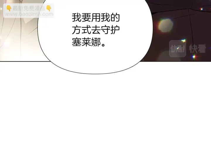 《被反派识破了身份》第95话 自己的方式图106