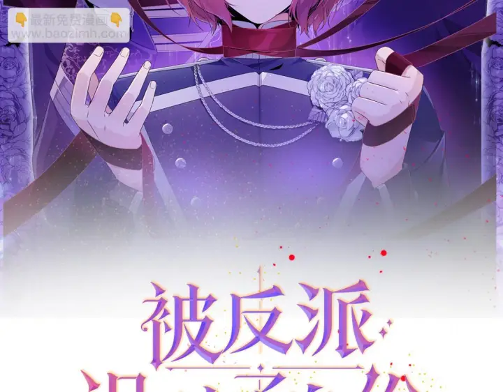 《被反派识破了身份》第95话 自己的方式图2