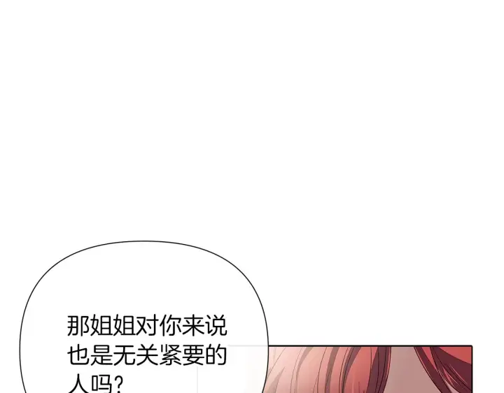 《被反派识破了身份》第95话 自己的方式图20