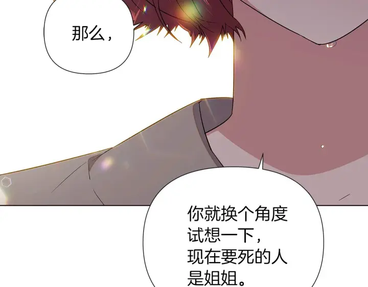 《被反派识破了身份》第95话 自己的方式图28