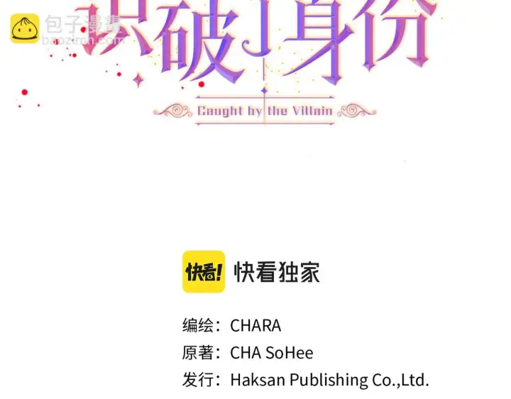 《被反派识破了身份》第95话 自己的方式图3