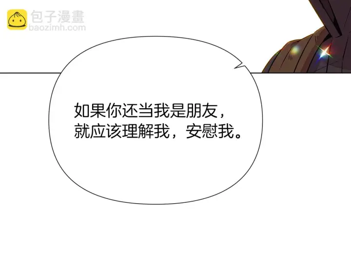 《被反派识破了身份》第95话 自己的方式图42