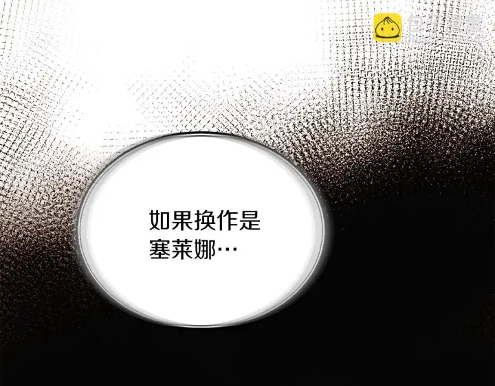 《被反派识破了身份》第95话 自己的方式图46