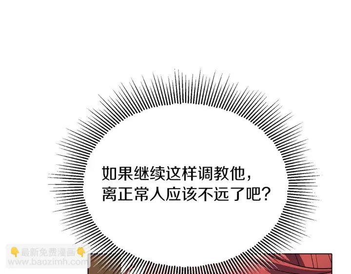《被反派识破了身份》第95话 自己的方式图69