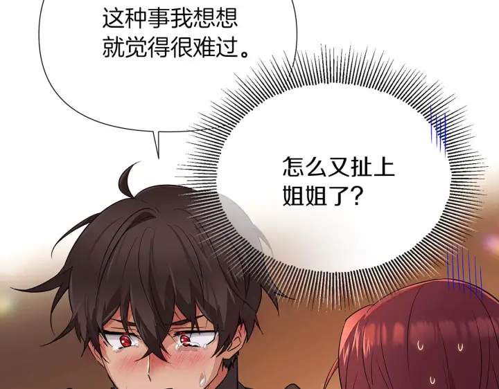 《被反派识破了身份》第95话 自己的方式图75
