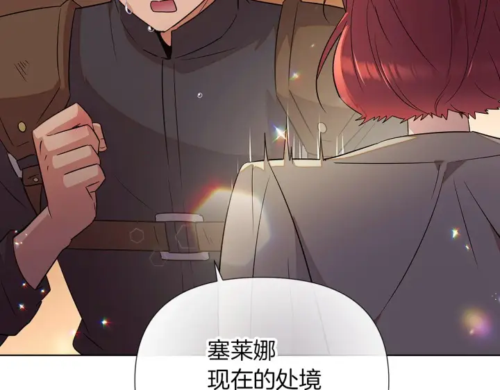 《被反派识破了身份》第95话 自己的方式图76