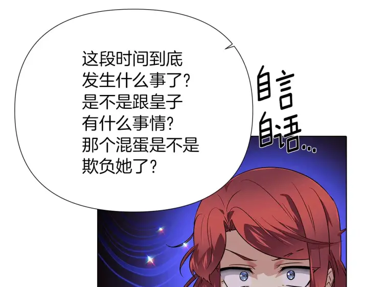 《被反派识破了身份》第95话 自己的方式图83