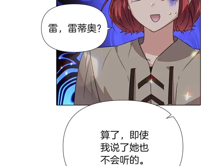 《被反派识破了身份》第95话 自己的方式图84