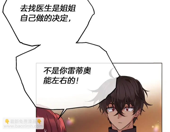 《被反派识破了身份》第95话 自己的方式图92