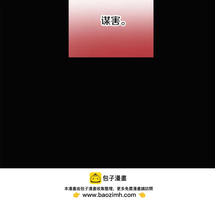 《被反派识破了身份》第96话 迫不得已图100