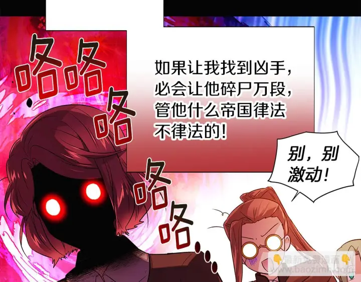 《被反派识破了身份》第96话 迫不得已图102