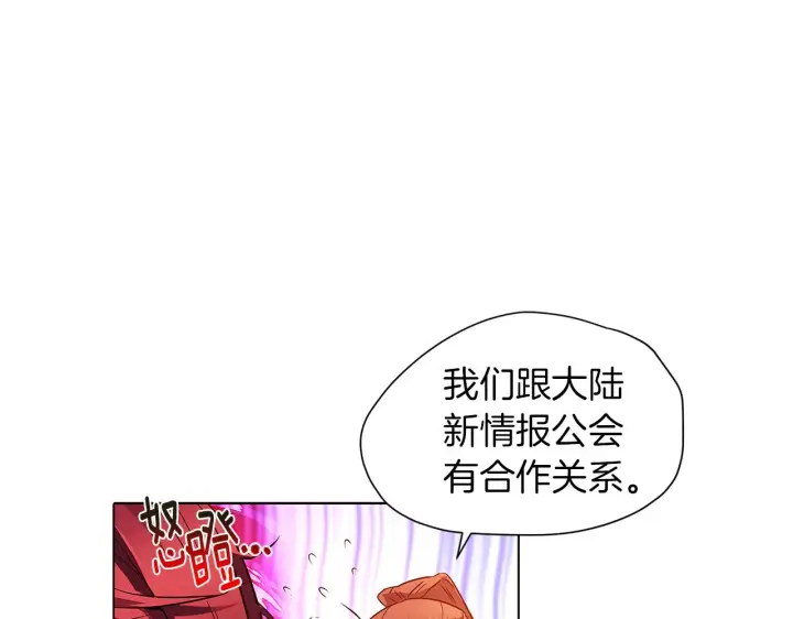 《被反派识破了身份》第96话 迫不得已图105