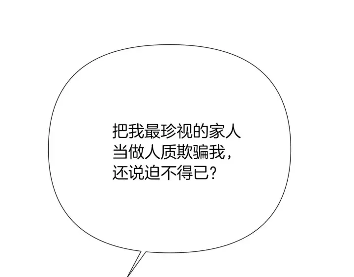 《被反派识破了身份》第96话 迫不得已图123