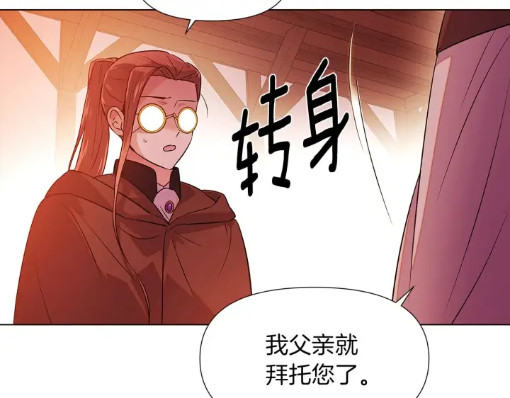 《被反派识破了身份》第96话 迫不得已图138