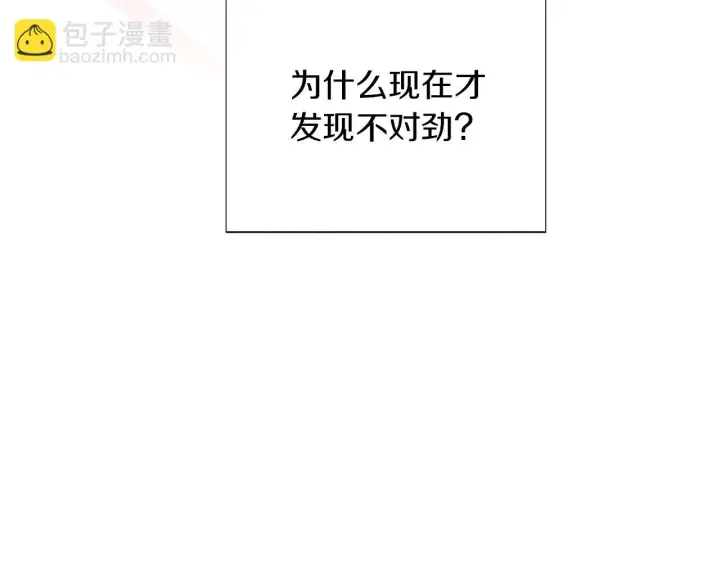 《被反派识破了身份》第96话 迫不得已图151