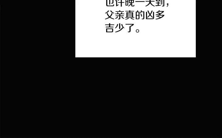 《被反派识破了身份》第96话 迫不得已图155
