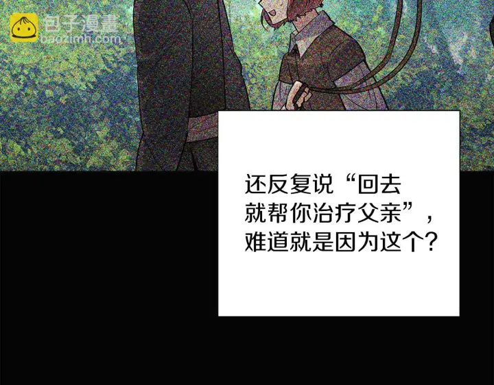 《被反派识破了身份》第96话 迫不得已图158