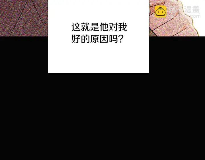 《被反派识破了身份》第96话 迫不得已图161