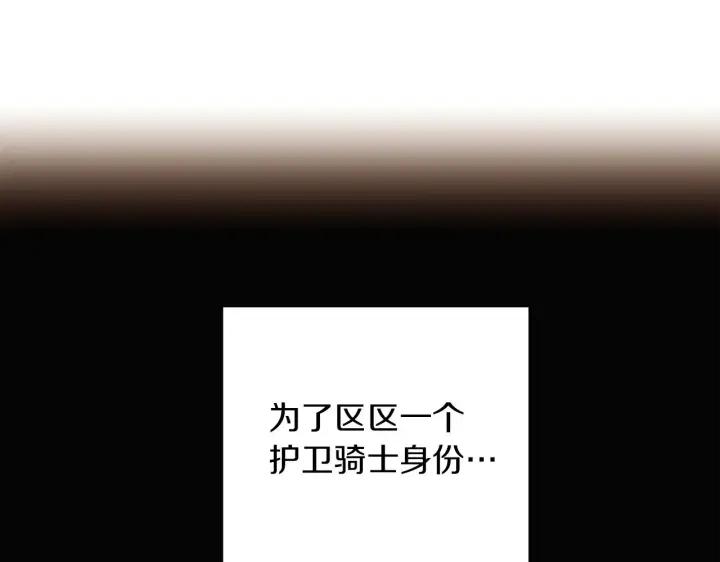 《被反派识破了身份》第96话 迫不得已图164