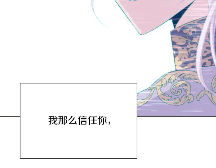 《被反派识破了身份》第96话 迫不得已图170
