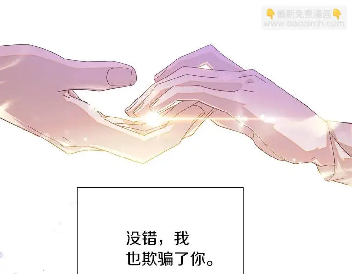 《被反派识破了身份》第96话 迫不得已图175