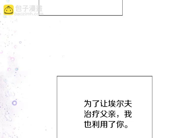 《被反派识破了身份》第96话 迫不得已图176