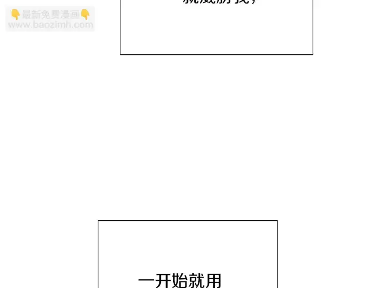 《被反派识破了身份》第96话 迫不得已图180