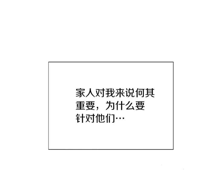 《被反派识破了身份》第96话 迫不得已图185