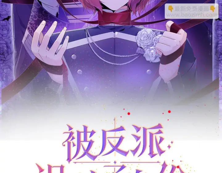 《被反派识破了身份》第96话 迫不得已图2