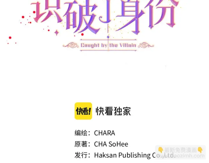 《被反派识破了身份》第96话 迫不得已图3