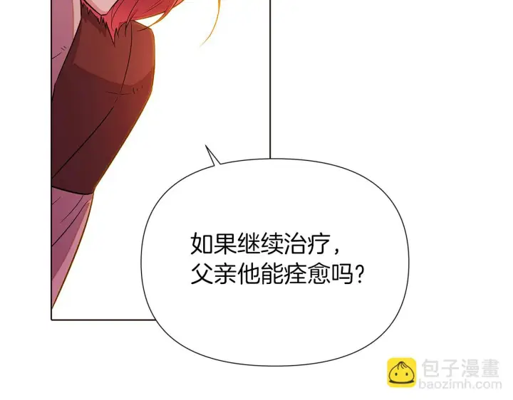 《被反派识破了身份》第96话 迫不得已图32