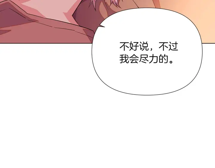 《被反派识破了身份》第96话 迫不得已图38