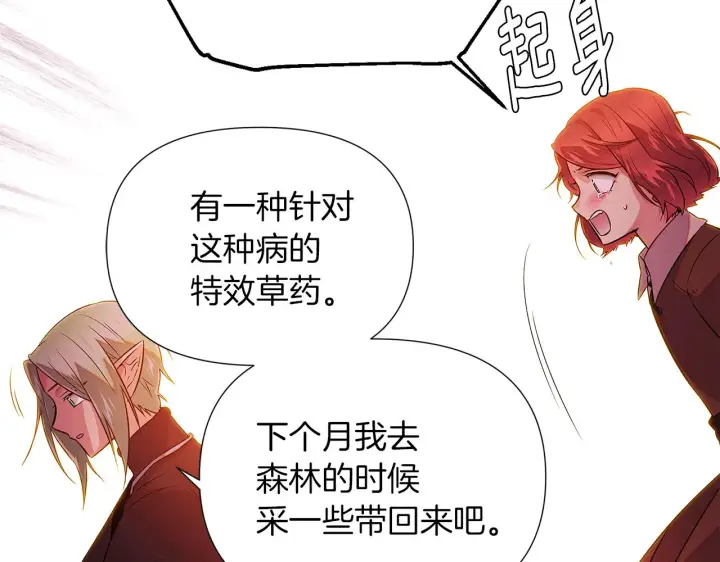 《被反派识破了身份》第96话 迫不得已图45