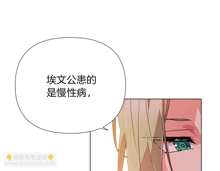《被反派识破了身份》第96话 迫不得已图77