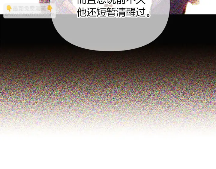 《被反派识破了身份》第96话 迫不得已图81