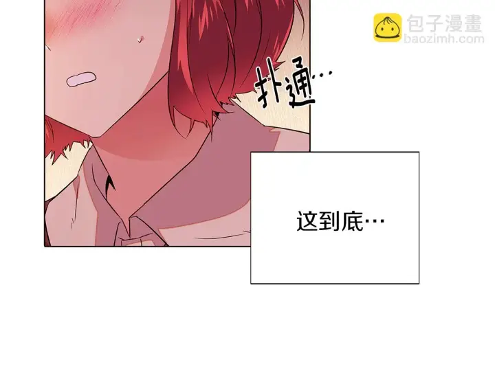 《被反派识破了身份》第96话 迫不得已图83