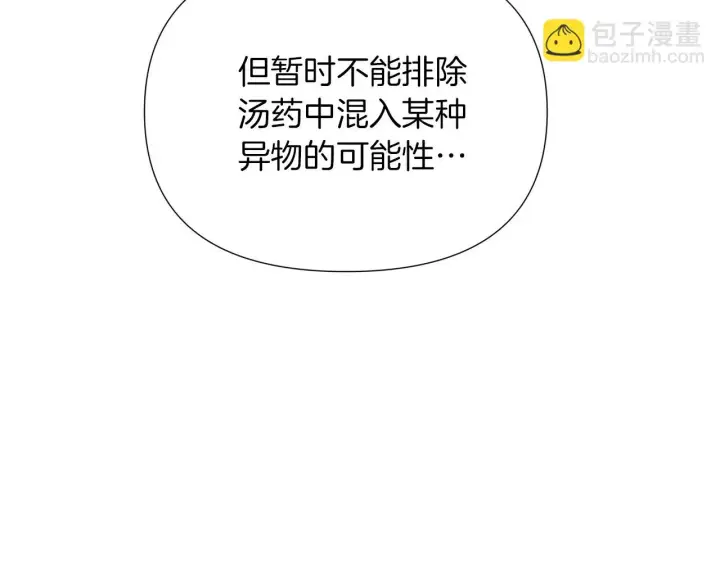 《被反派识破了身份》第96话 迫不得已图88
