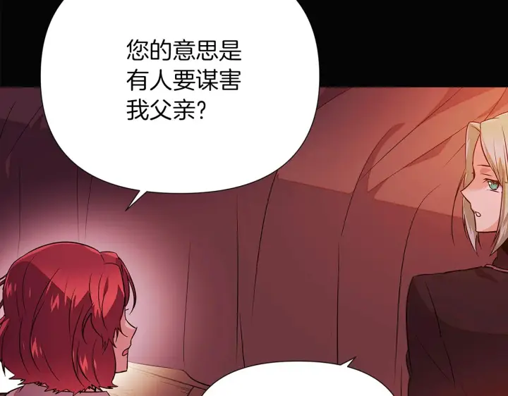 《被反派识破了身份》第96话 迫不得已图95
