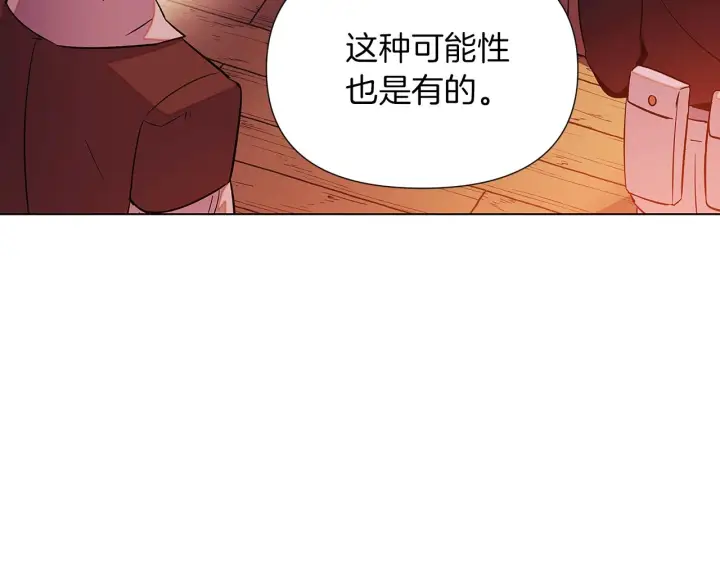 《被反派识破了身份》第96话 迫不得已图96