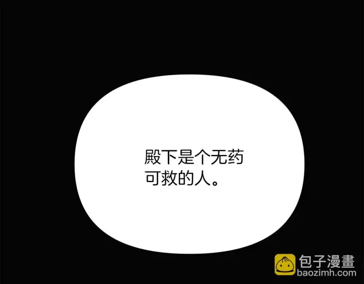 《被反派识破了身份》第97话 谎言的代价图111