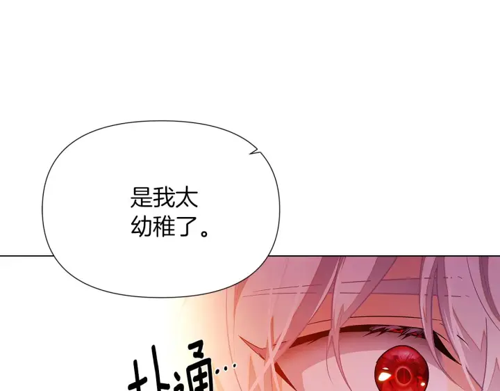《被反派识破了身份》第97话 谎言的代价图113