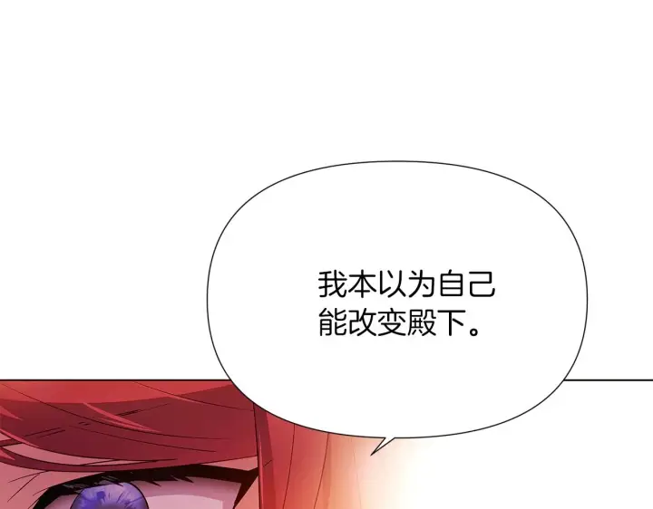《被反派识破了身份》第97话 谎言的代价图115